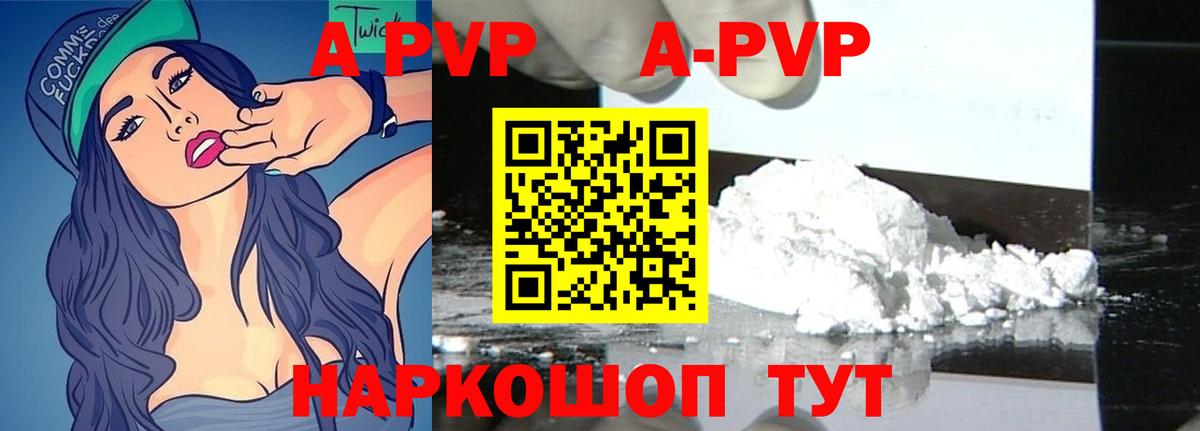 APVP СК КРИС  APVP кристаллы  как найти закладки  Вход с VPN  Арсеньев  APVP 
