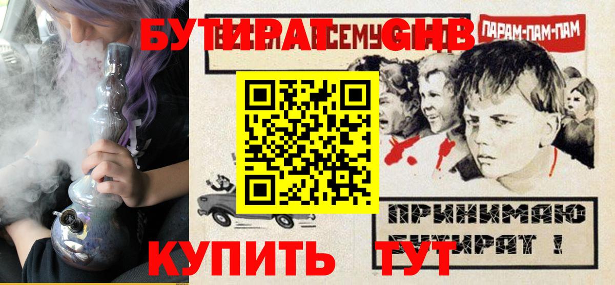 Бутират BDO Арсеньев