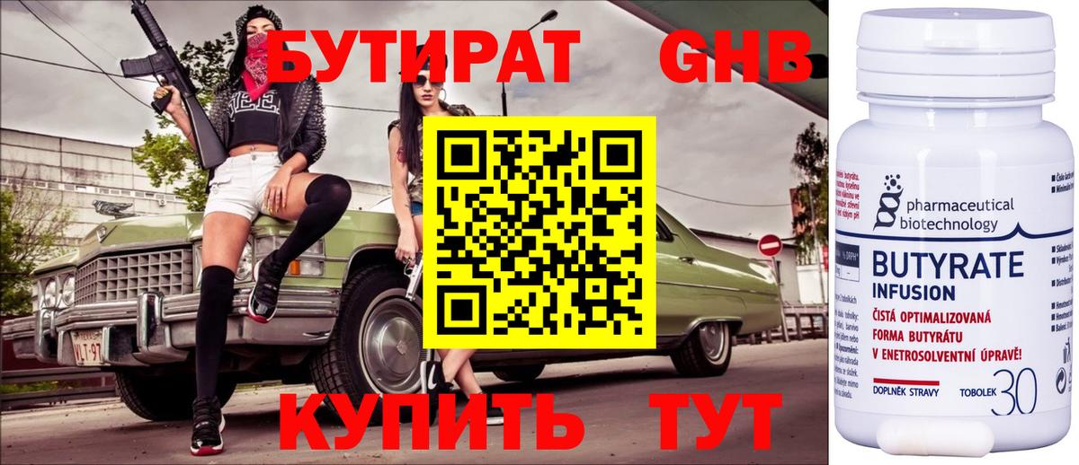Арсеньев  Бутират  Вход с VPN  БУТИРАТ Butirat 