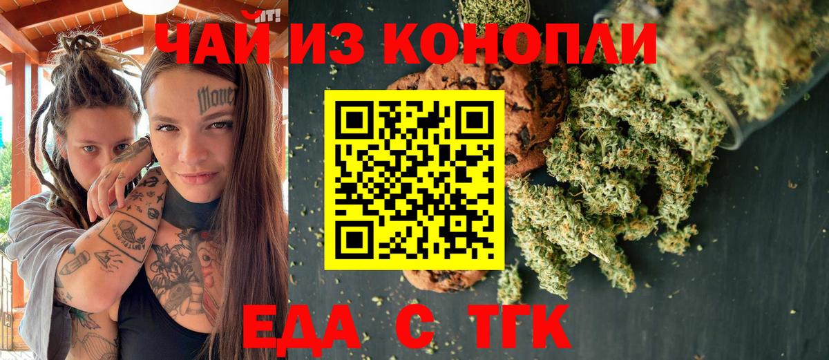 Еда ТГК марихуана  Вход с VPN  Арсеньев 