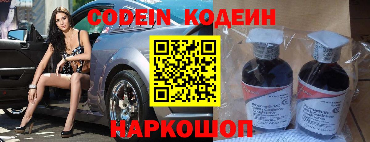 Арсеньев  Кодеиновый сироп Lean Purple Drank  Codein Purple Drank  Вход с VPN 