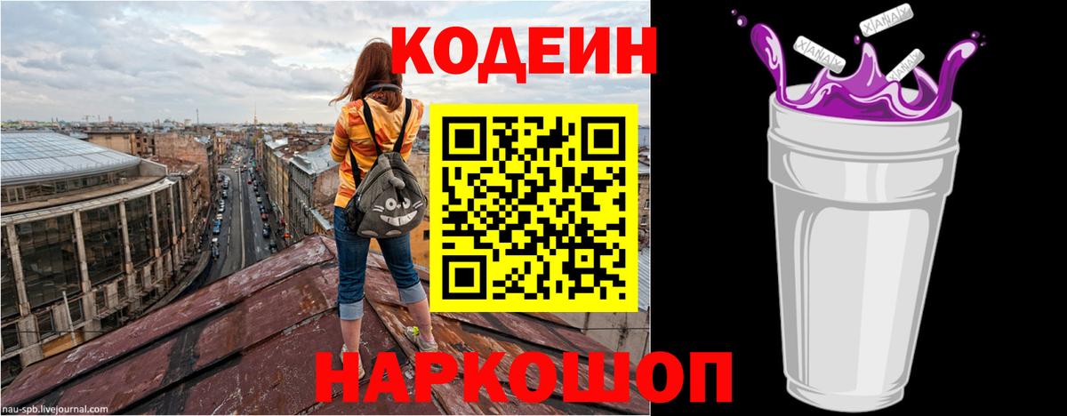 Кодеиновый сироп Lean Purple Drank Арсеньев