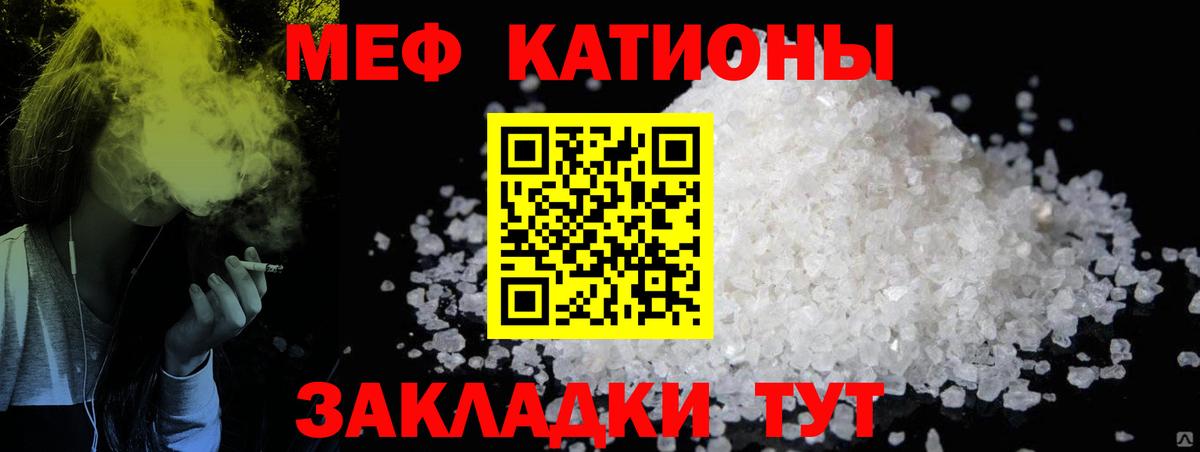 Меф  МЕФ 4 MMC  МЯУ-МЯУ  Меф 4 MMC  Вход с VPN  Арсеньев 