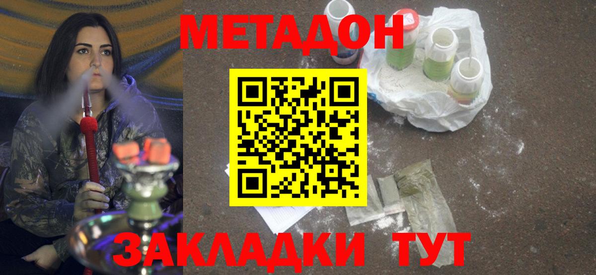 МЕТАДОН methadone  Вход с VPN  Арсеньев  hydra как зайти  МЕТАДОН VHQ 