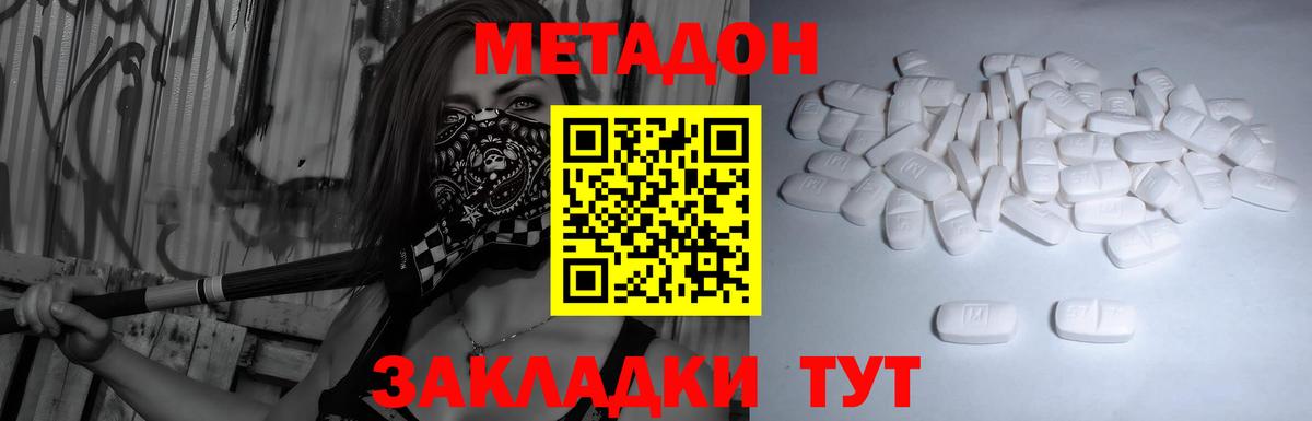 Метадон белоснежный Арсеньев