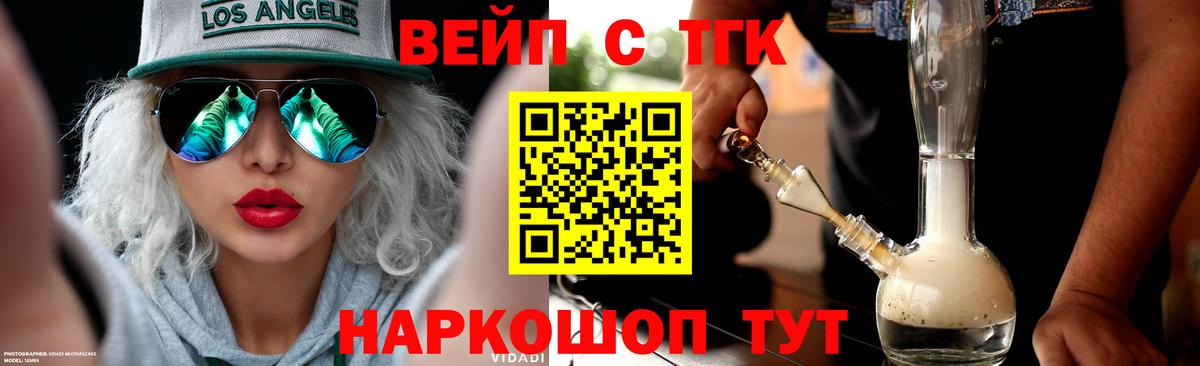 ТГК вейп с тгк Арсеньев
